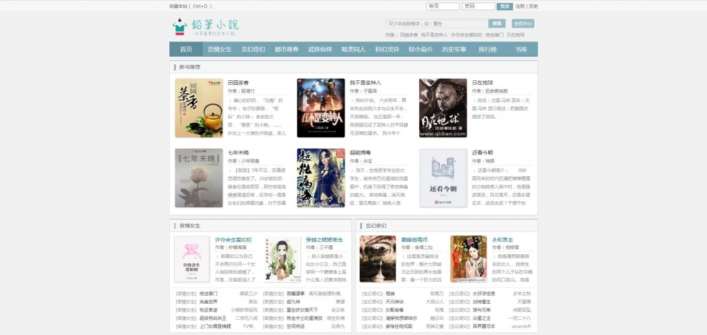 杰奇2.4铅笔小说模板(2020.5.11最终修复)插图 杰奇2.4铅笔小说模板